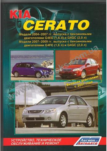 Kia Cerato с 2004 по 2009 год с включая рестайлинг с 2007 года