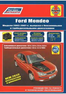 Ford Mondeo с 2003 по 2007 год