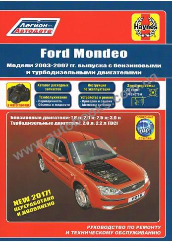 Ford Mondeo с 2003 по 2007 год