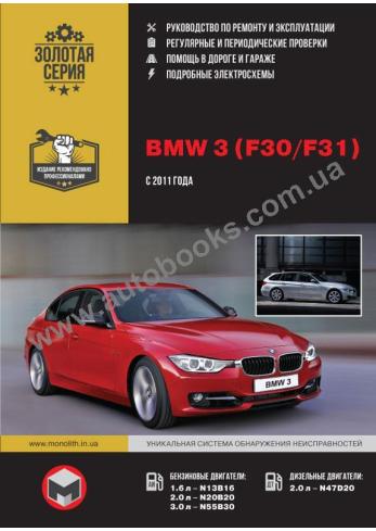 BMW 3 (F30/F31) с 2011 года