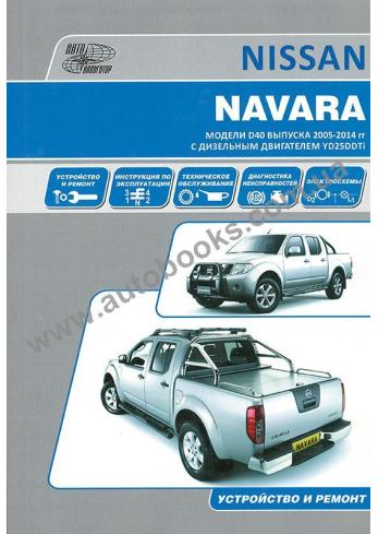 Navara с 2005 года