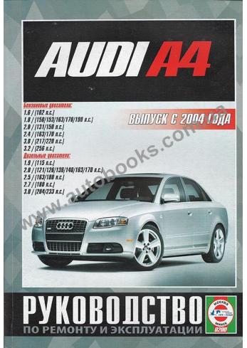 Audi A4 с 2004 года
