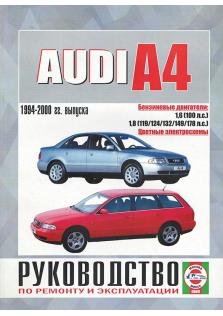 A4 с 1994 года по 2000