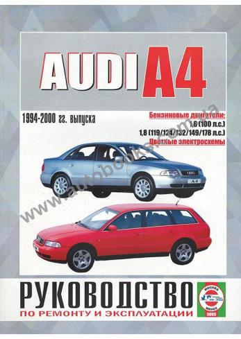 A4 с 1994 года по 2000