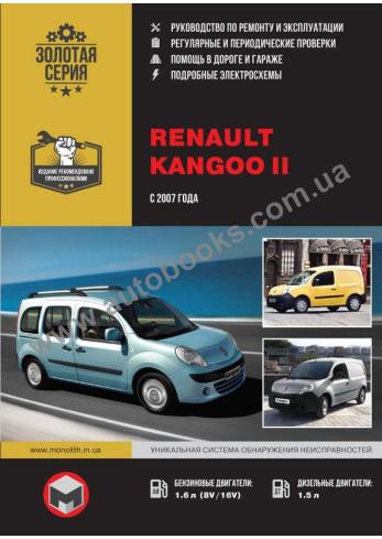 Kangoo с 2007 года