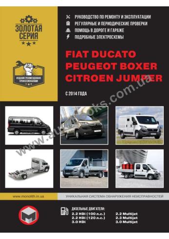 Руководство по ремонту и эксплуатации Fiat Ducato, Peugeot Boxer, Citroen Jumper с 2014 года