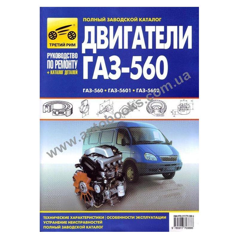 Руководство по ремонту газ-33023 с двигателем умз-4216