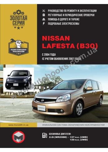 Nissan Lafesta с 2014 года (+ обновления 2007 года)