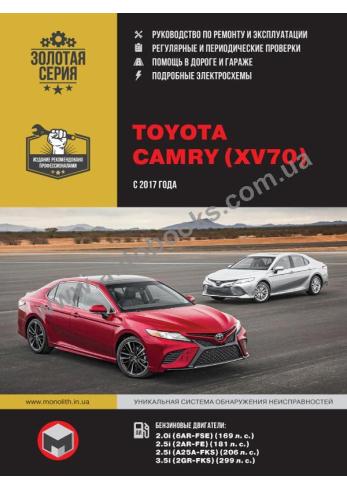 Toyota Camry (XV70) с 2017 года