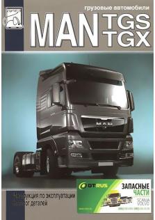 Руководство по эксплуатации MAN TGX / TGS с 2007 года с каталогом деталей