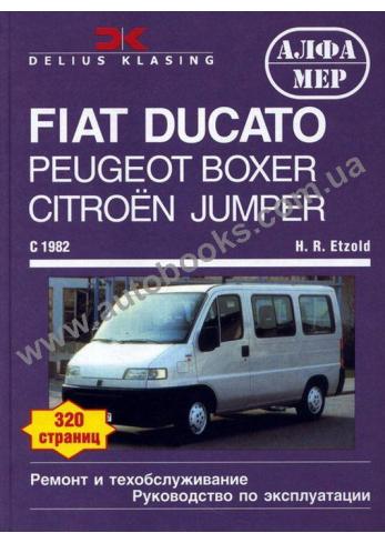 FIAT-PEUGEOT-Boxer-Ducato-C25-J5-Jumper с 1982 года по 1993