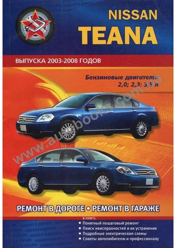 Nissan Teana с 2003 по 2008 год