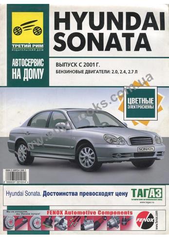 Hyundai Sonata с 2001 года