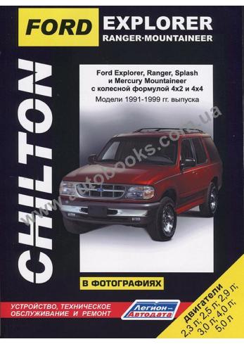 Ford Explorer, Ranger, Splash, Mercury Mountaineer с 1991 по 1999 год