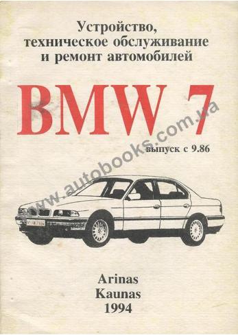 BMW 7 с 1986 года