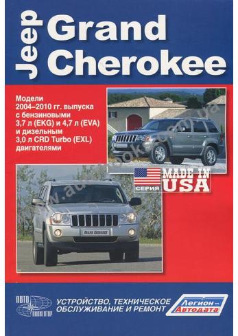 Jeep Grand Cherokee с 2004 по 2010 год