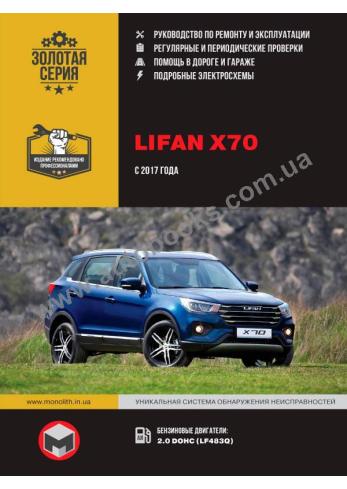 Lifan X70 с 2017 года