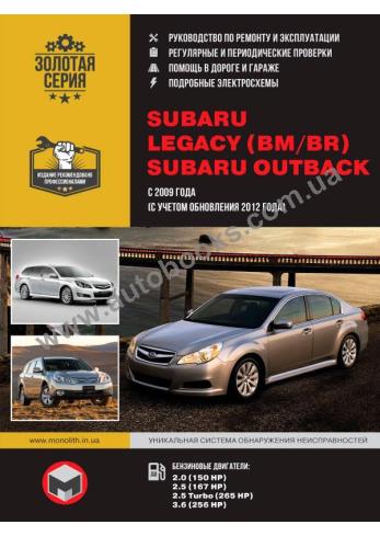 Subaru Legacy (BM/BR), Outback с 2009 года (+ обновления 2012 года)
