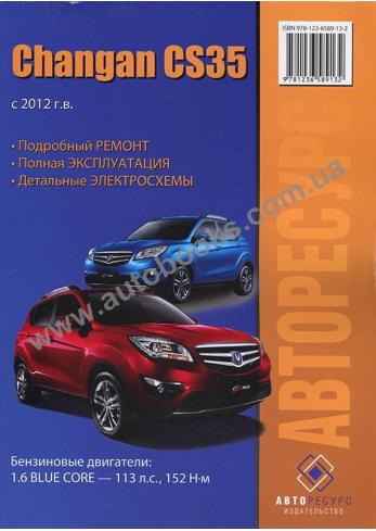 Changan CS35 с 2012 года