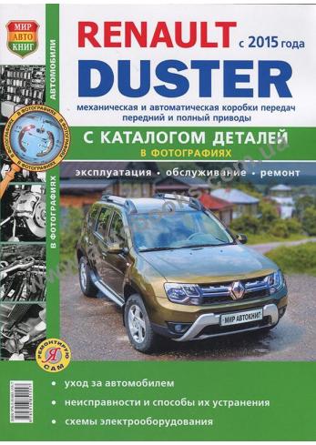 Renault Duster с 2015 года