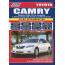 Toyota Camry с 2006 по 2011 год с каталогом деталей