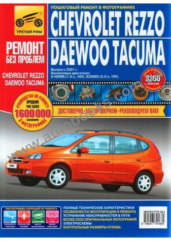 DAEWOO-Rezzo-Tacuma с 2001 года