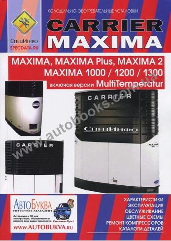 CARRIER MAXIMA