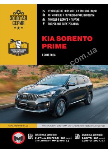 KIA Sorento Prime с 2018 года