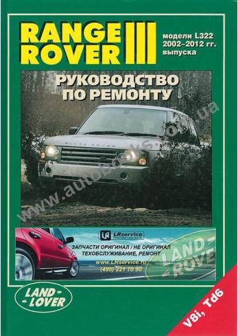 Range Rover 3 с 2002 по 2012 год