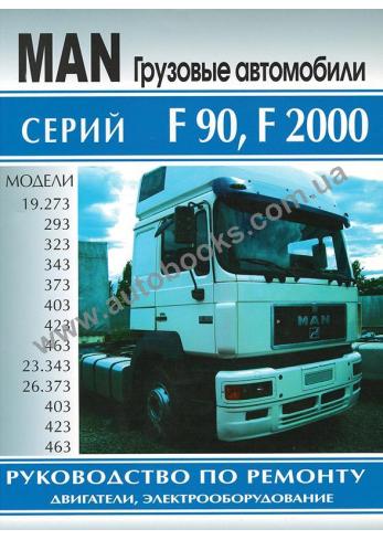 MAN серий F90, F2000