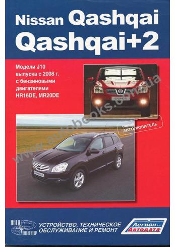 Nissan Qashqai, Qashqai 2 с 2008 года