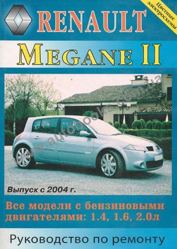 Renault Megane 2 с 2004 года (Бензин)