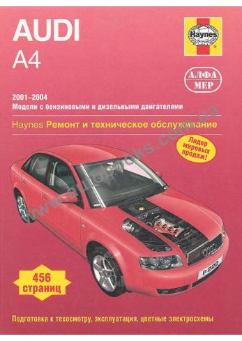 Audi A4 с 2001 по 2004 год