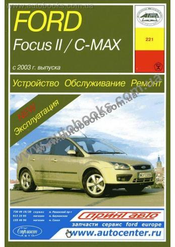 Focus-S-Max с 2003 года
