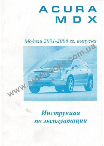 Acura MDX с 2001 по 2006 год