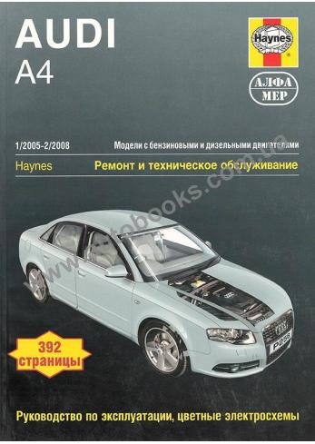 Audi A4 с 2005 по 2008 год