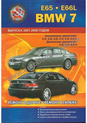 BMW 7 с 2001 по 2008 год (Бензин/Дизель)