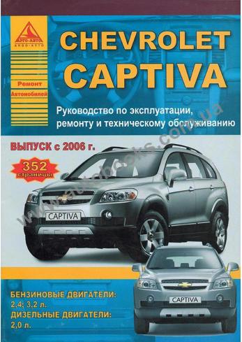 Chevrolet Captiva с 2006 года