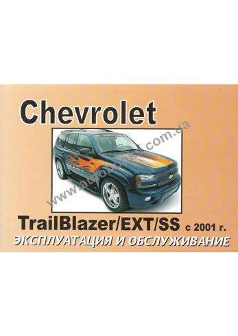Chevrolet TrailBlazer / EXT / SS с 2001 года
