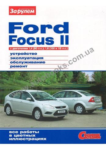 Ford Focus 2 (Бензин)