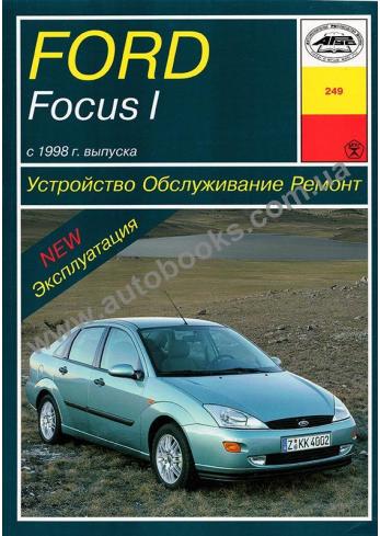 Ford Focus 1 с 1998 года