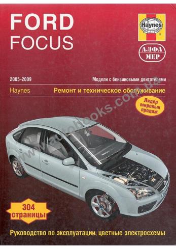 Ford Focus с 2005 по 2009 год