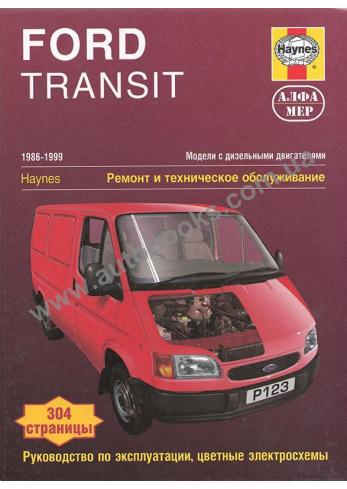 Ford Transit с 1986 по 1990 год