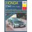 Honda Civic с 1987 по 1991 год