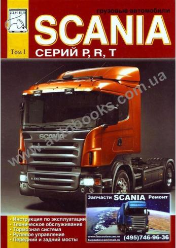 Руководство по эксплуатации scania 113 h 1995