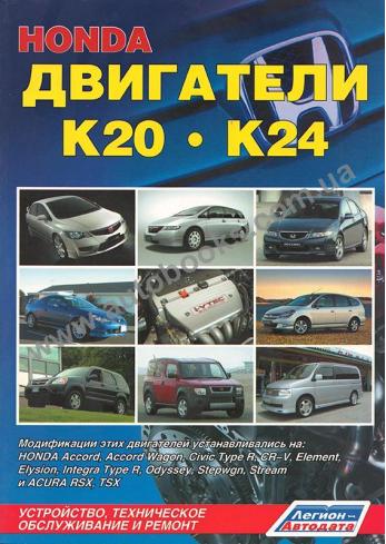 Руководство по двигателям Honda K20, K24