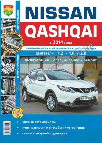 Nissan Qashqai с 2014 года