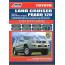 Toyota Land Cruiser Prado 120 с 2002 по 2009 год