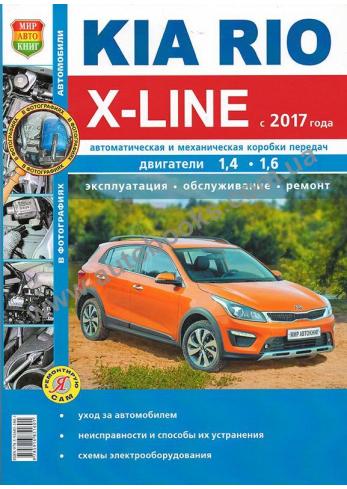 KIA RIO, X-Line с 2007 года