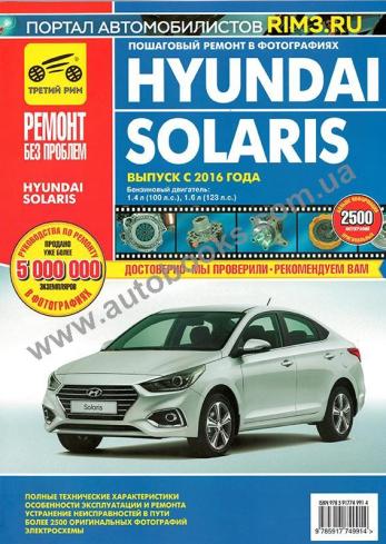 Hyundai Solaris с 2016 года